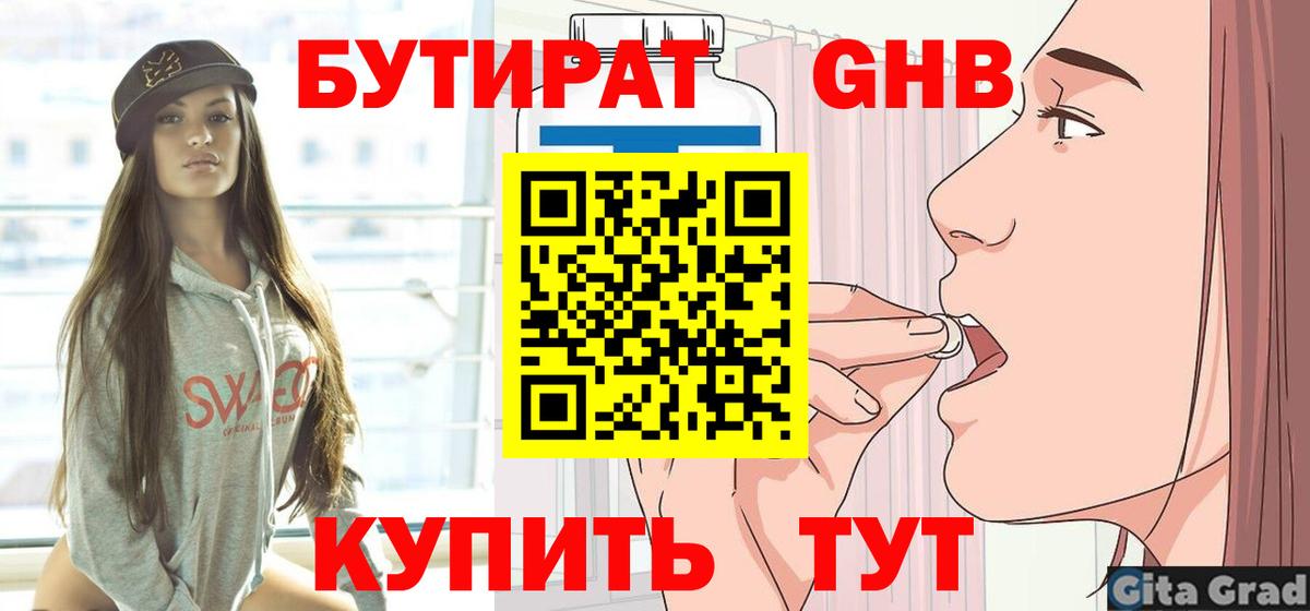 Бутират оксана Новошахтинск