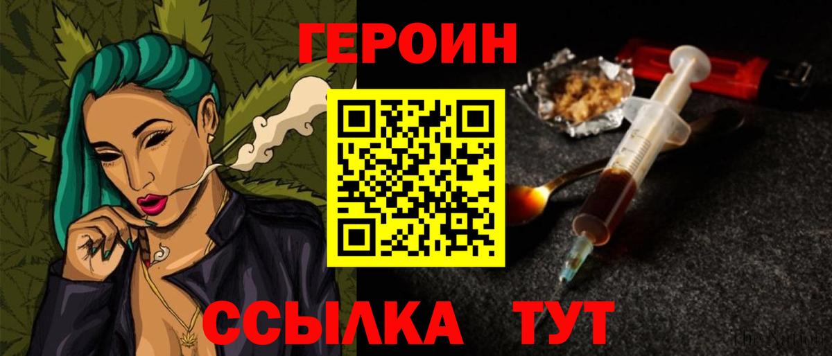 Героин герыч Новошахтинск