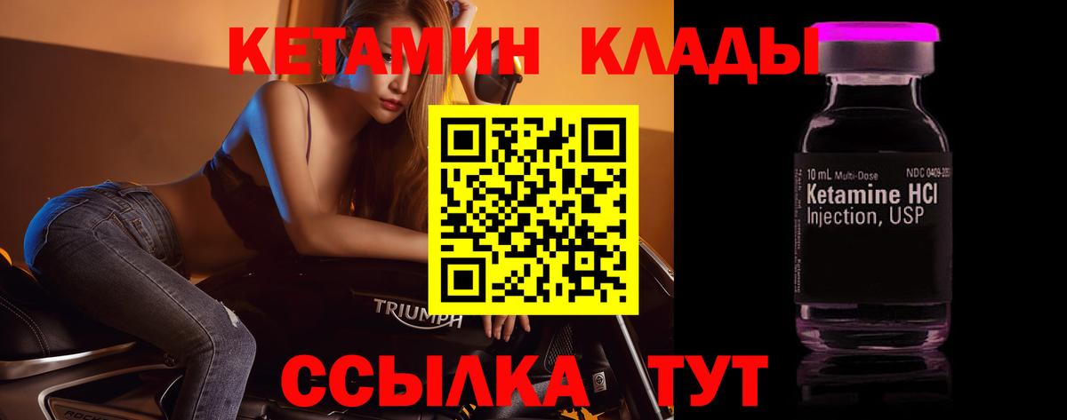 Кетамин VHQ Новошахтинск