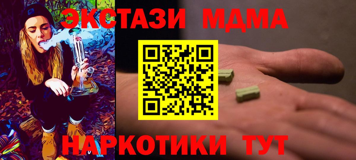 МДМА VHQ  Вход с VPN  МДМА кристаллы  МДМА  Новошахтинск 