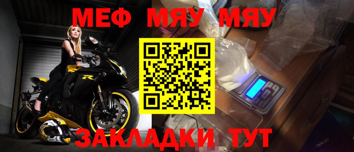 Меф мяу мяу мука Новошахтинск