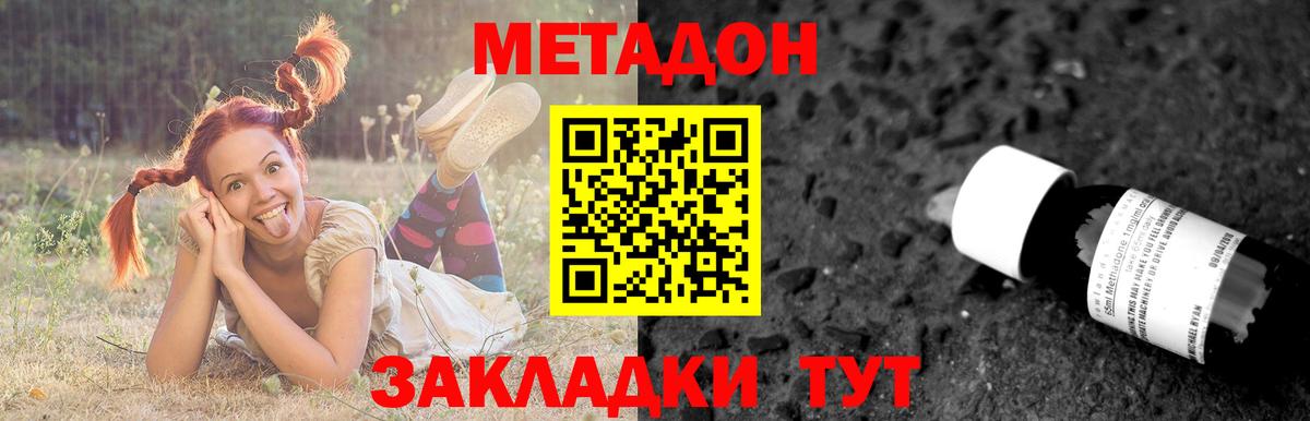 Метадон VHQ  Вход с VPN  Новошахтинск  Метадон кристалл 